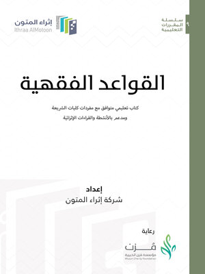 cover image of القواعد الفقهية